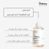 تونر روشن کننده پوست اوردینری