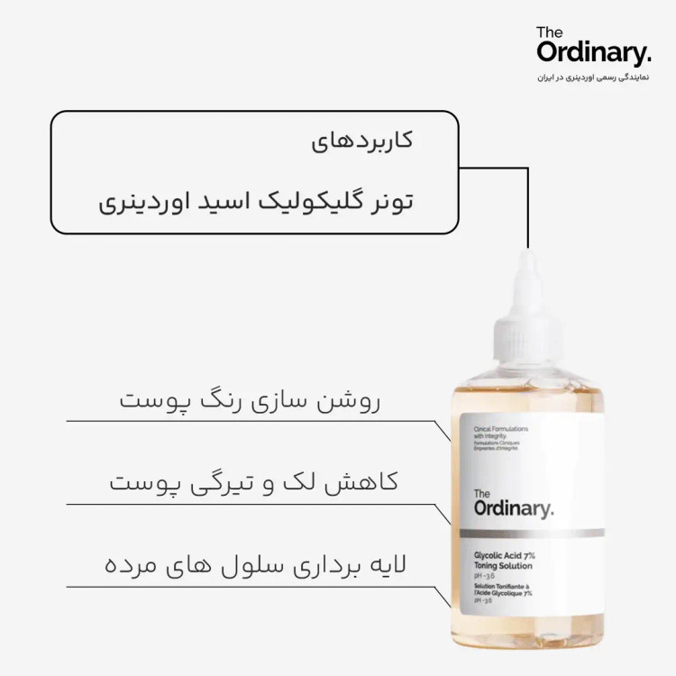 تونر روشن کننده پوست اوردینری